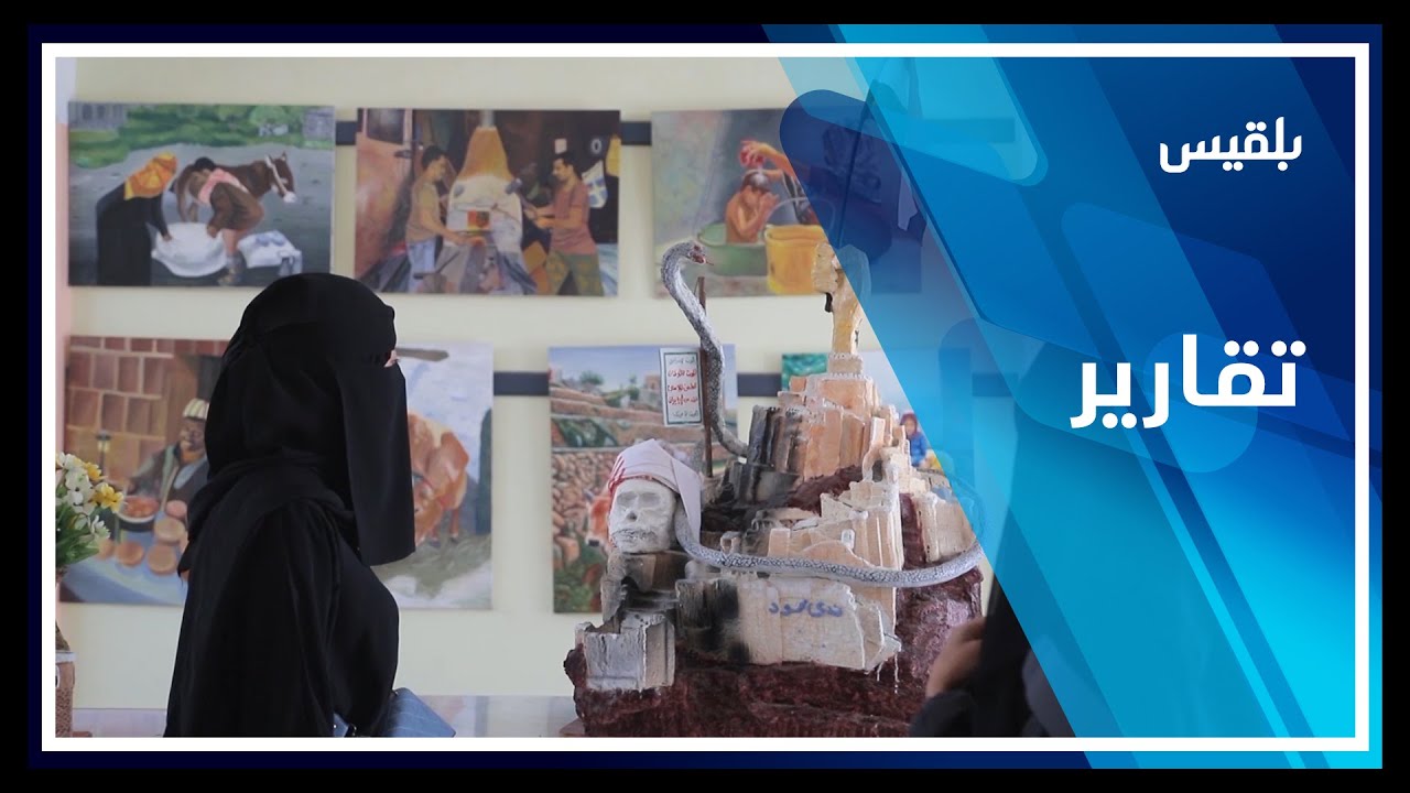 تعز.. مظاهر الحياة تتجسد في معرض فني لقسم الفنون الجميلة  | تقرير: علاء خالد