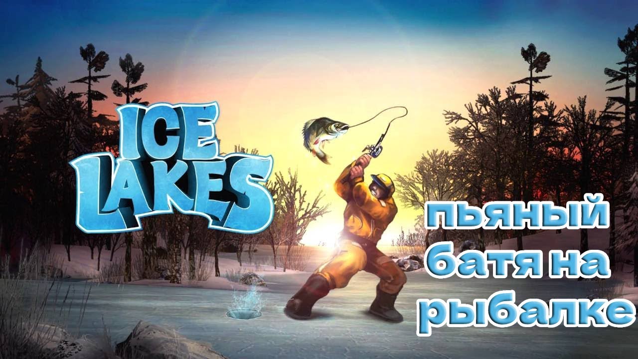 Ice Lakes - ЛУЧШАЯ ЗИМНЯЯ РЫБАЛКА НА ПК. #рыбалка #релакс