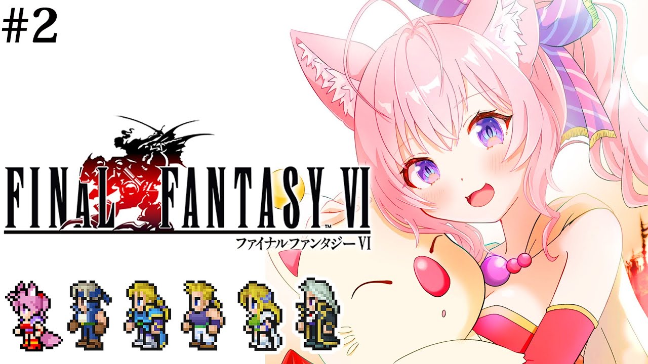 【FF6】初見🌟遂にファイナルファンタジーⅥへ！ドットFF集大成満喫中！！コョナを救え！！！～ピクセルリマスター版～ #2 【博衣こより/ホロライブ】【ネタバレあり】