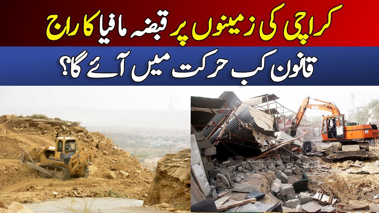 Karachi Airport Land Grabbed By Mafia | Land Grabbing Mafia Of Karachi | Zara Hat Kay | Dawn News