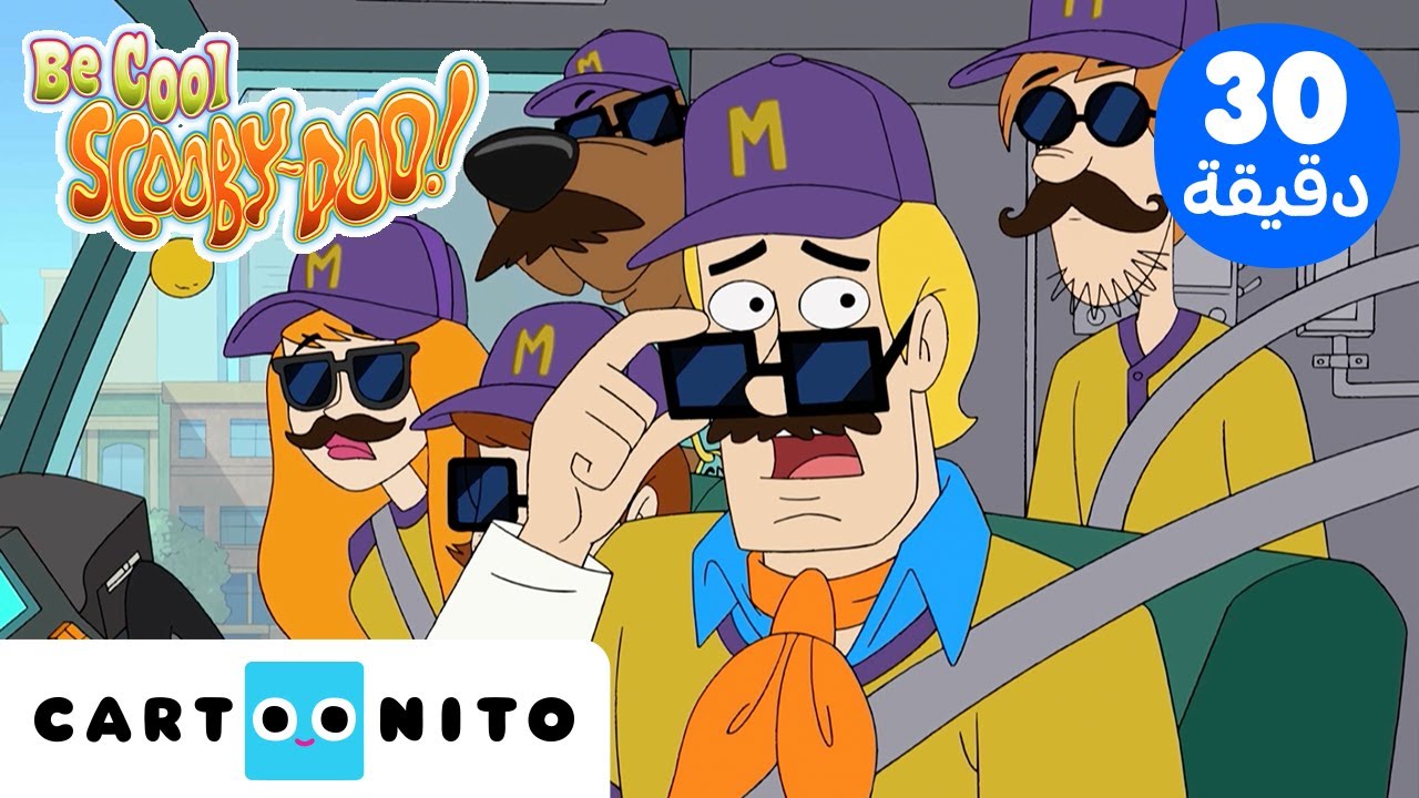 تمالك نفسك سكوبي دو | Be Cool Scooby Doo | المطاردات المضحكة | كارتونيتو