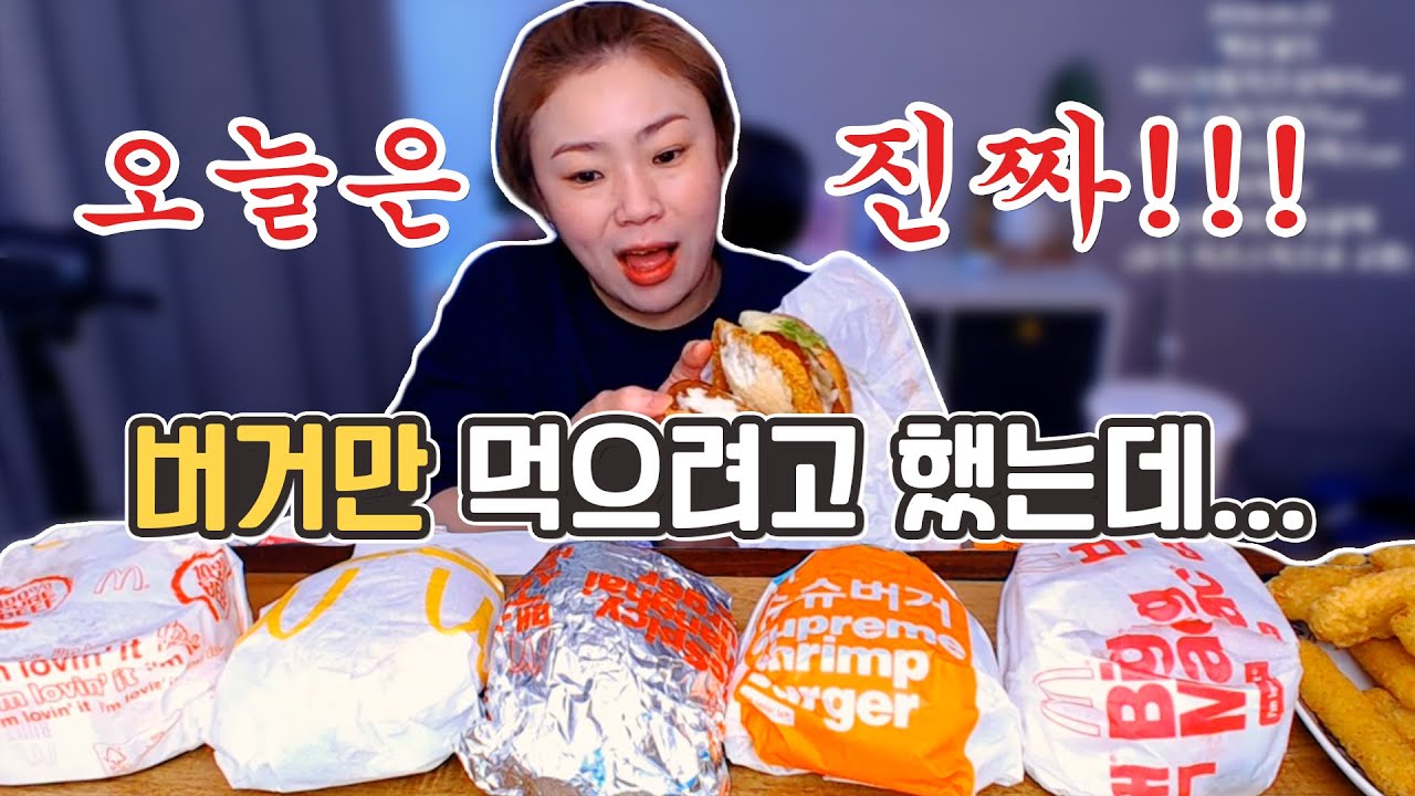 맥도날드만...간단히였는데...네... 20200423/Mukbang, eating show