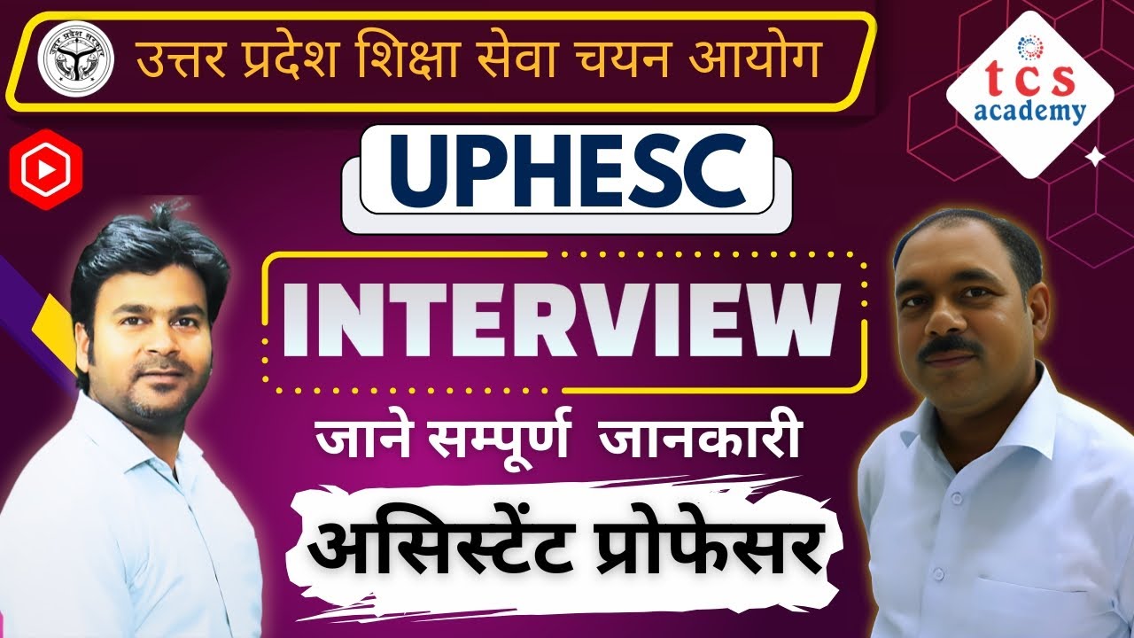UPHESC Assistant Professor Interview Guidance / Preparation,  इंटरव्यू की तैयारी कैसे करे! 