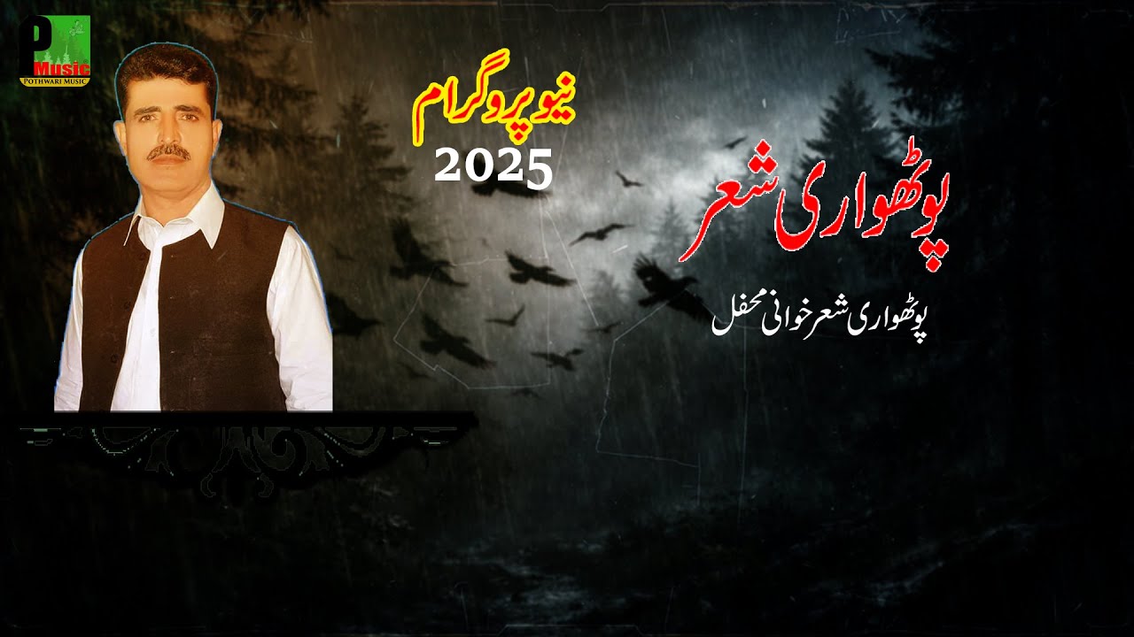 New Pothwari Sher 2026 | Malik Munir | Raja Ardrash | Sherkhawani Program | Pothwar