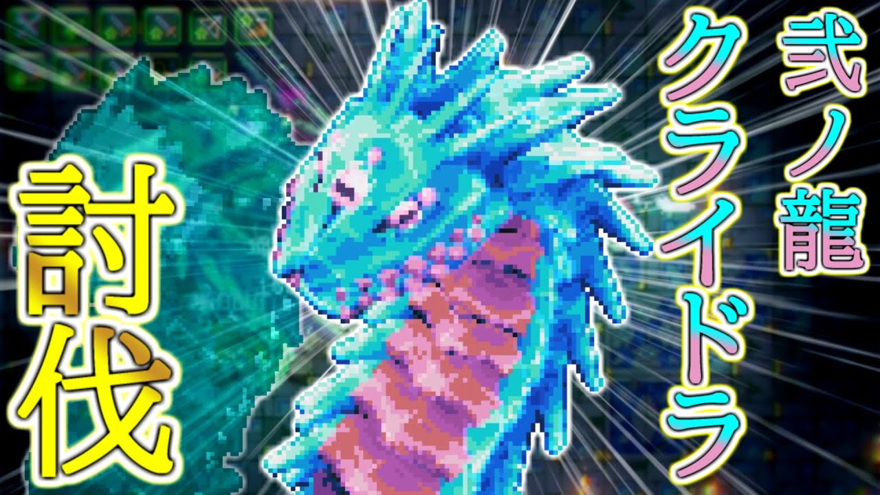 「壁外ボス攻略シリーズ」第二のヒドラ、クライドラの攻略！【Core Keeper/コアキーパー】