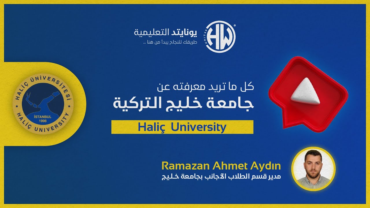 برنامج جامعتي مع إذاعة مسك | جامعة خليج التركية .. أهم المعلومات وكيفية التسجيل