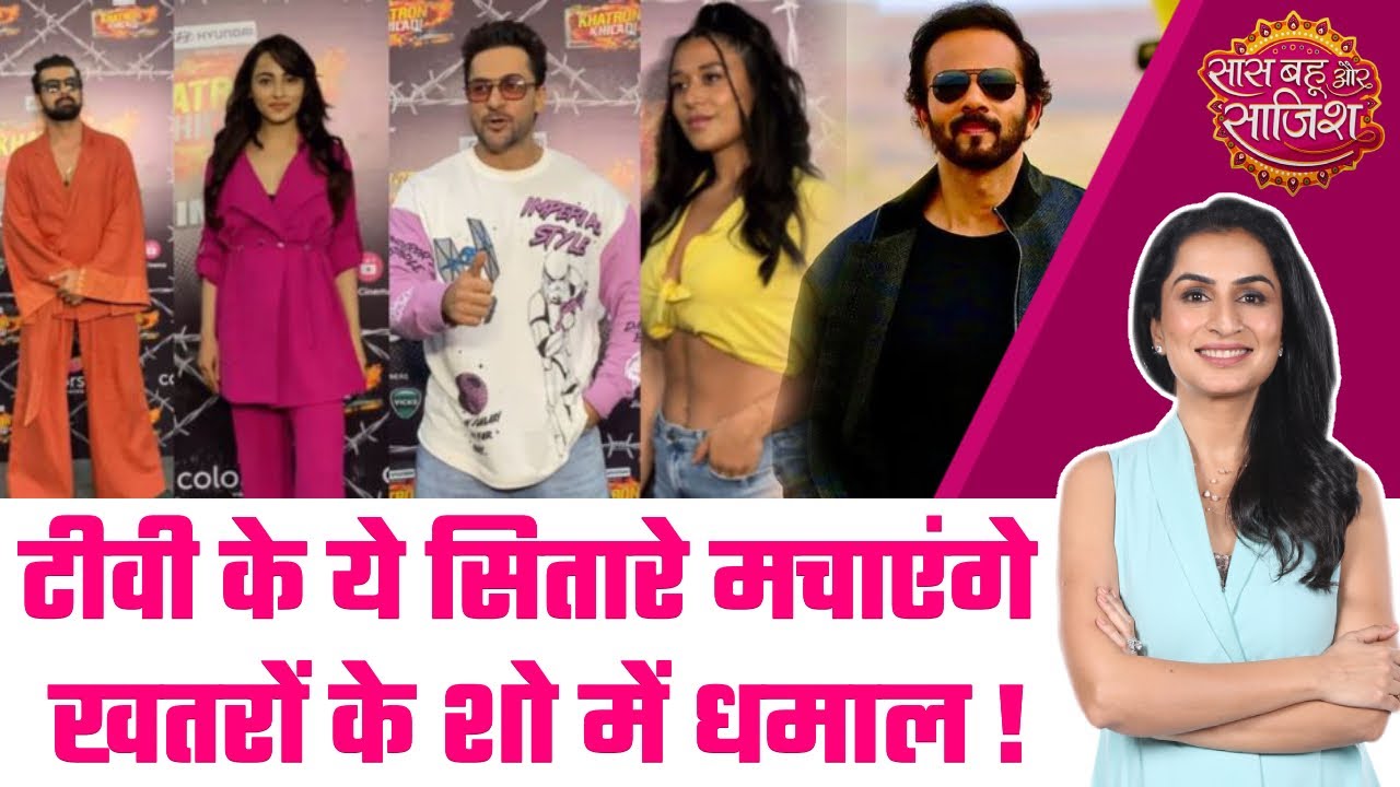 Fear Factor: Khatron Ke Khiladi के नए सीजन में दिखेंगे टीवी की दुनिया में धमाल मचाने वाले सितारे!