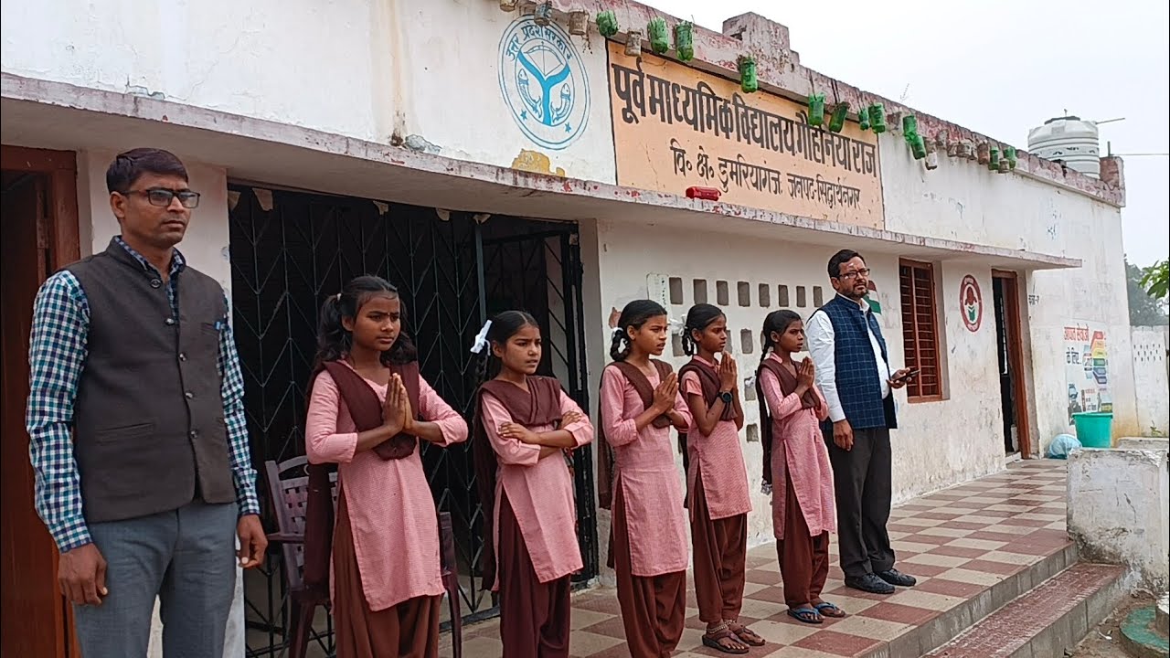 सुबह सवेरे लेकर तेरा नाम प्रभु प्रार्थना | पूर्व माध्यमिक विद्यालय गौहनिया राज