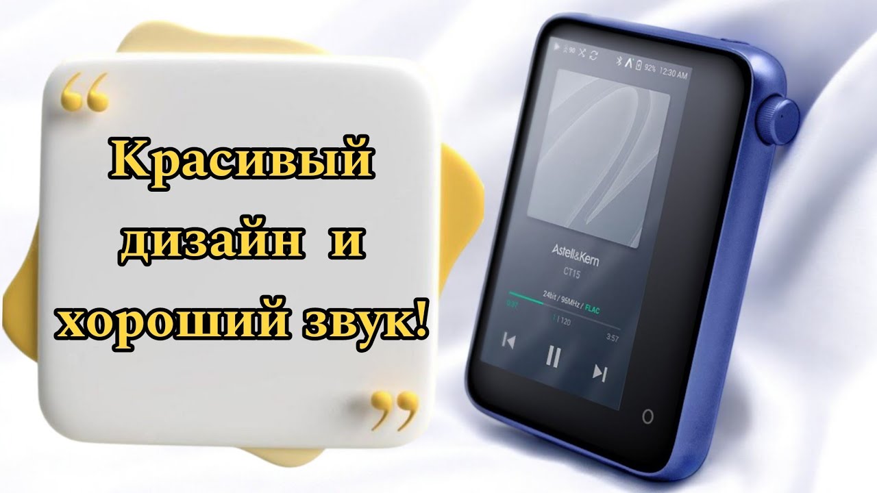 Astell & Kern CT15: отличный плеер в своём сегменте!