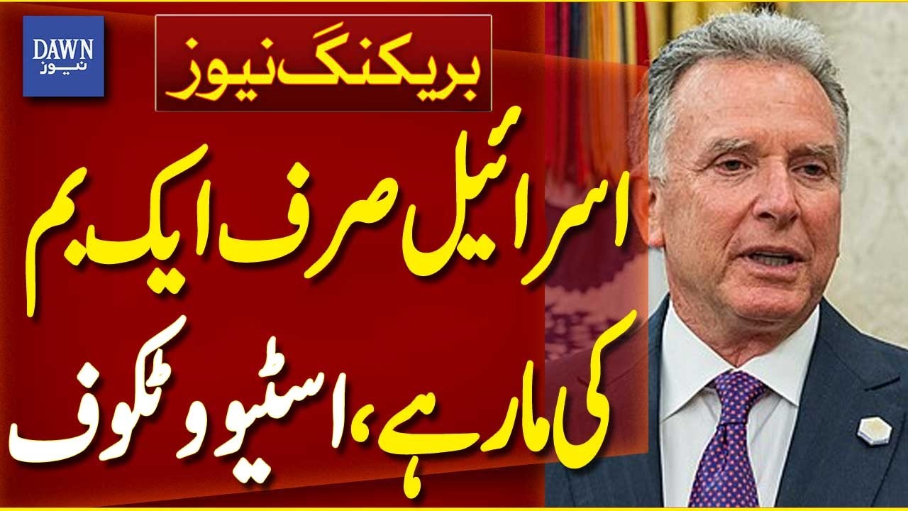 Israel Just One Bomb Away | Steve Witkoff Comments on Middle East Tensions |Breaking News| Dawn News