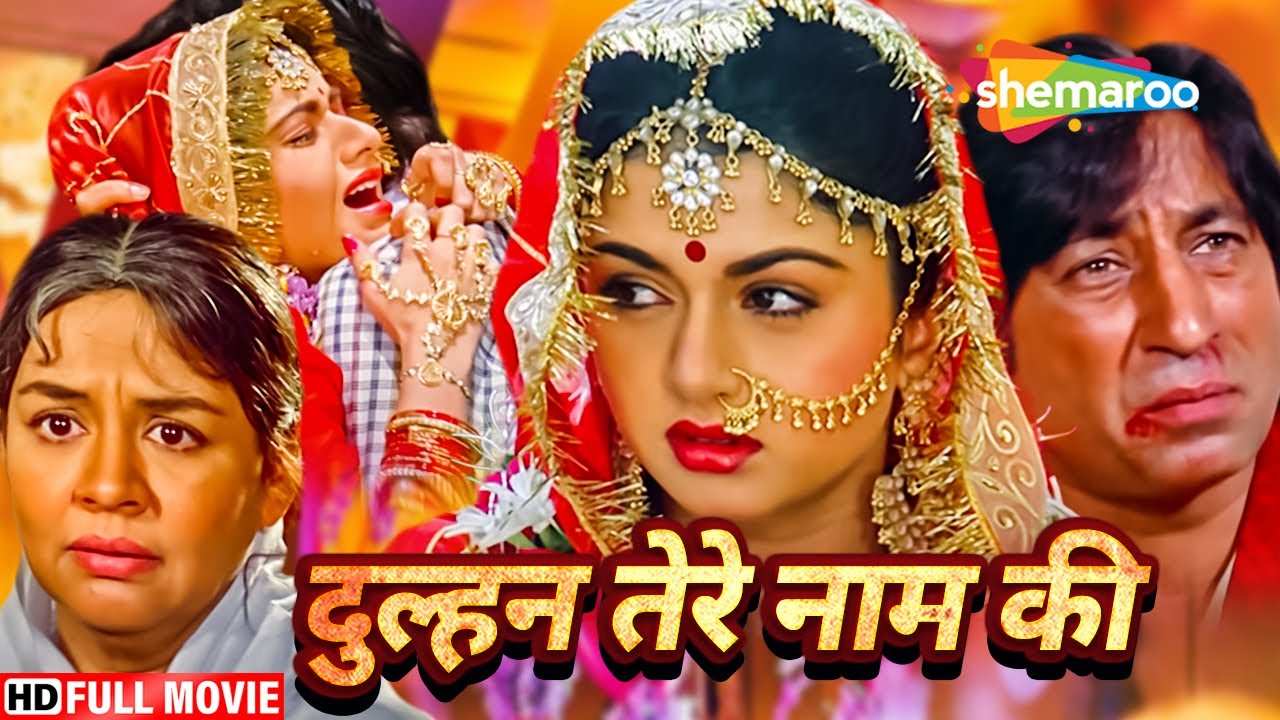 भाग्यश्री की दिल को रुला देने वाली सुपरहिट हिंदी मूवी - बॉलीवुड की ब्लॉकबस्टर सुपरहिट हिंदी मूवी