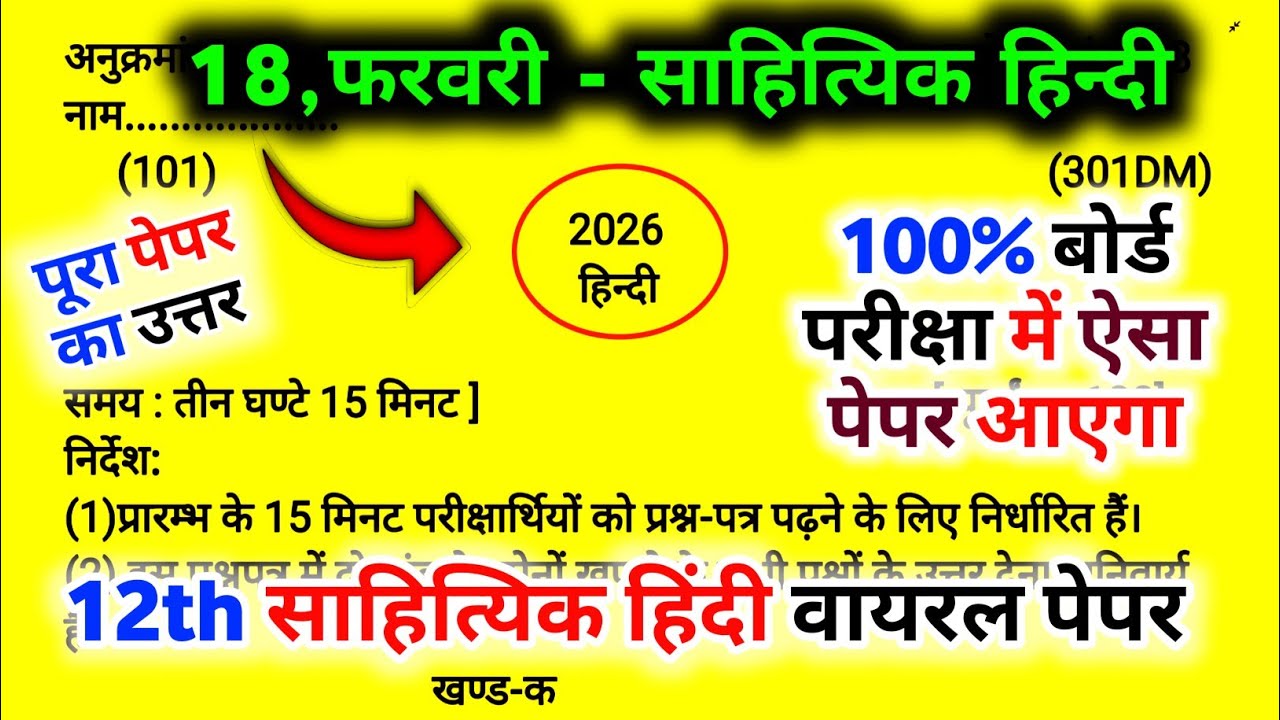 साहित्यिक हिंदी Model Paper 2026 UP Board | class 12 sahityik Hindi model paper 2026 |Paper Solution