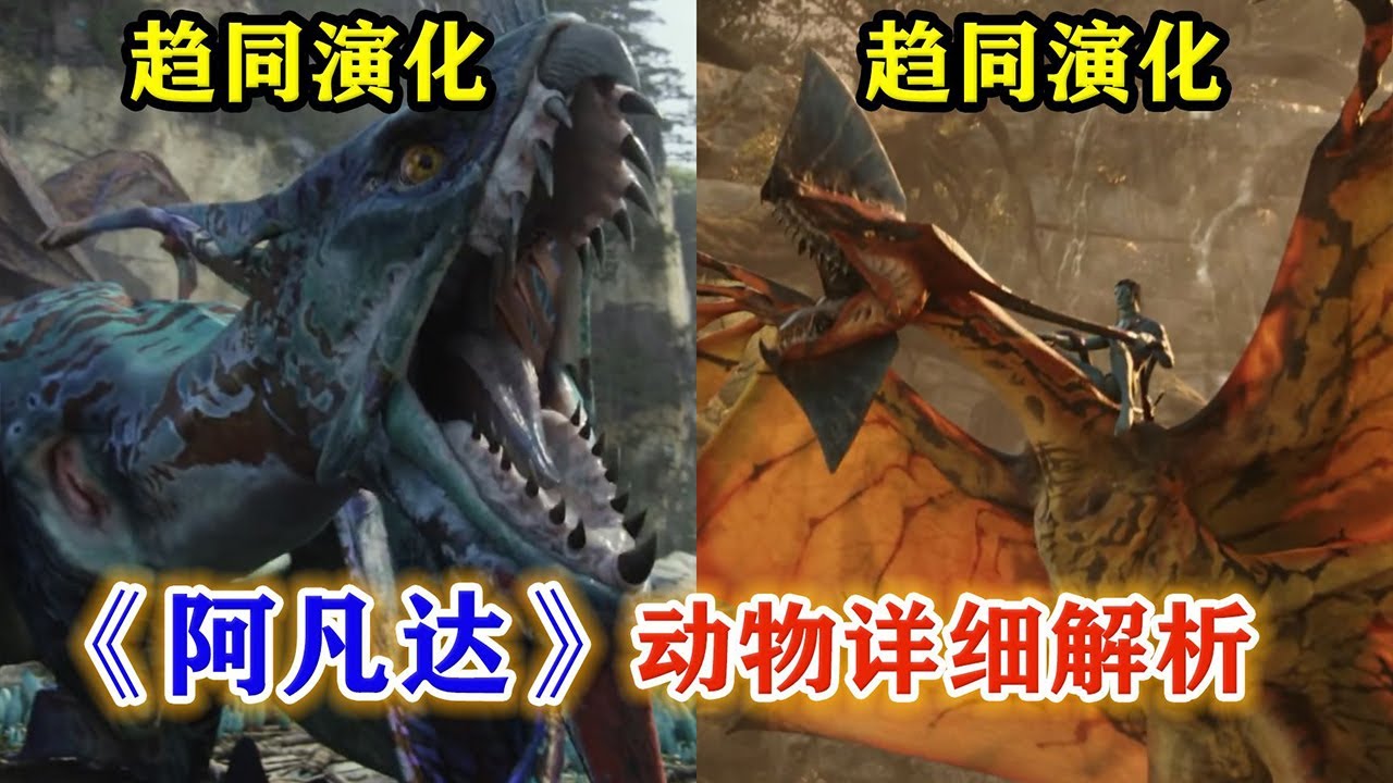 探寻潘多拉星球的生态—《阿凡达》15种+1登场动物详细解析（下）