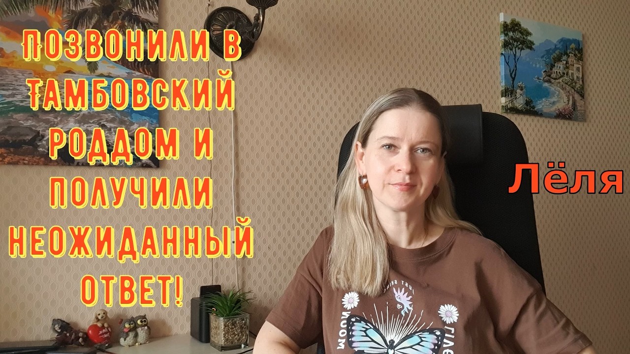Позвонили в Тамбовский роддом и неожиданный ответ! Деревенский дневник очень многодетной мамы Обзор