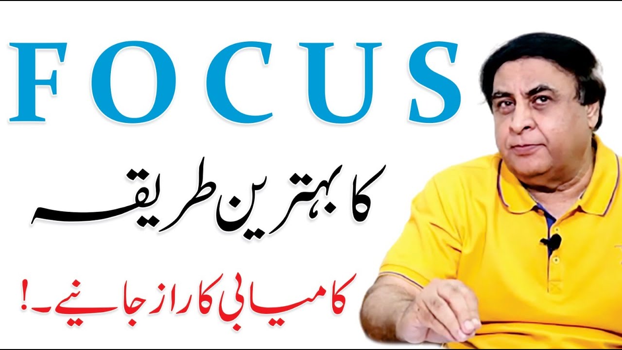 How to Improve Focus and Concentration - By Dr. Khalid Jamil