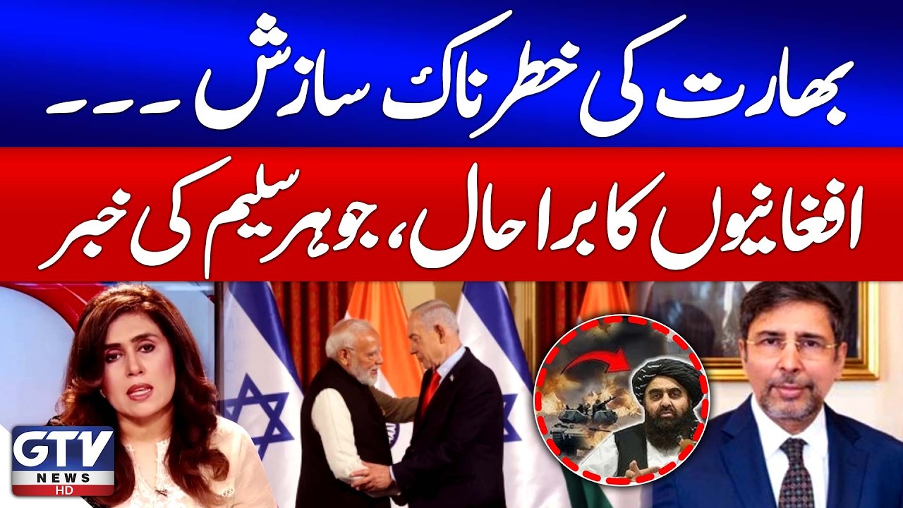 India Use Afghan Taliban Regime Against Pakistan | Jauhar Saleem Analysis | News Today | GTV News