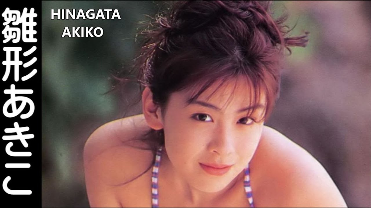 【雛形あきこ】画像集　輝くスターアイドル Akiko Hinagata