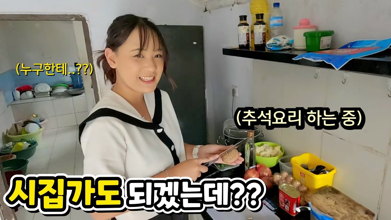 이제 시집가도 되겠는데?? 추석 요리 해주는 인도네시아 수아!! (ft. 인생 첫 갈비찜 먹은 어머니&할머니 반응)