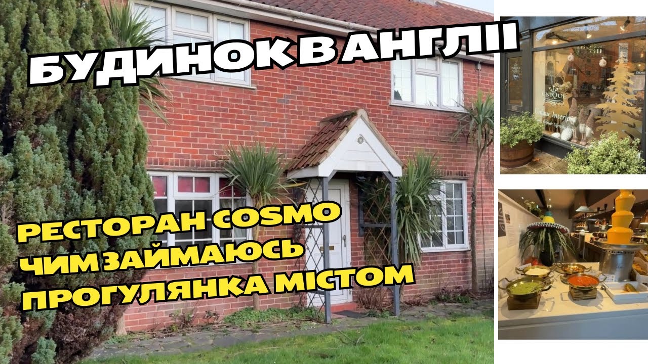 #71 Чим займаюсь днями, прогулянка містом, ресторан Cosmo