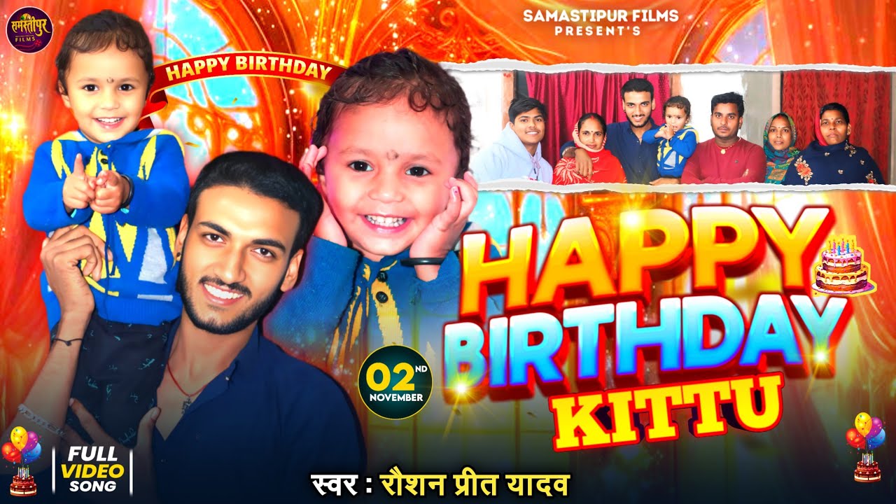 Birthday Special Song | Happy Birthday Kittu | Kittu Birthday Song | Happy Birthday Song 2025