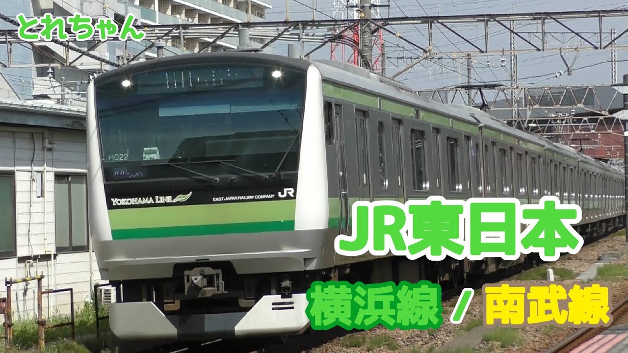 とれちゃん　JR東日本・横浜線と南武線