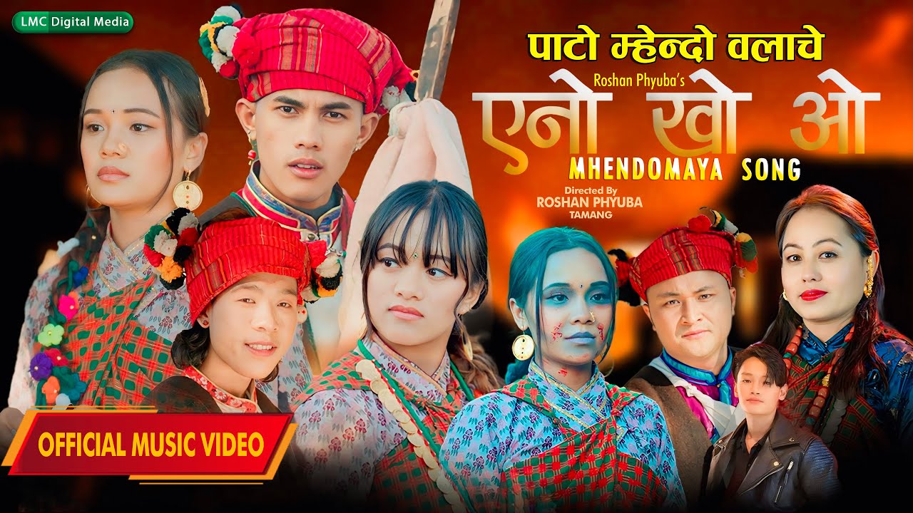 Pato Mhendo Walache l Ano Kho O l New Mhendomaya Video l Ramala Pakhrin, Roshan Phyuba Tamang MV