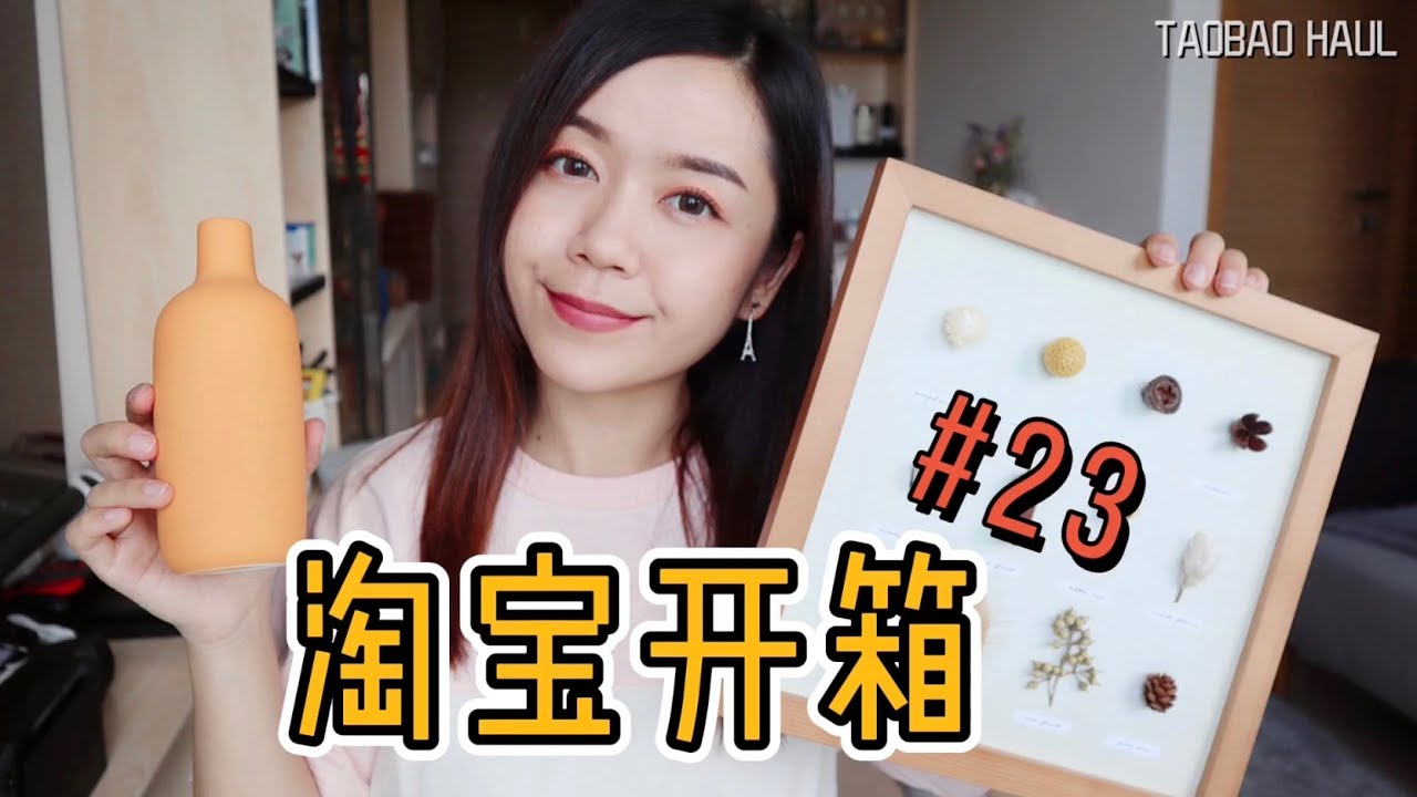 淘宝开箱 No.23 | Taobao Haul | 淘到超喜欢的家居品✨| 家居装饰 | 厨房好物 | 零食&新疆米粉 | 4px优惠券🎁