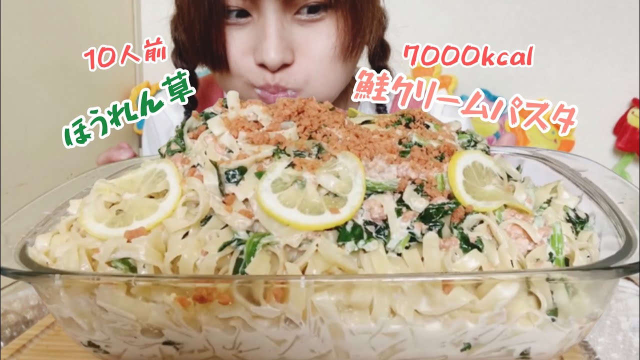 【大食い】鮭とほうれん草のクリームパスタです