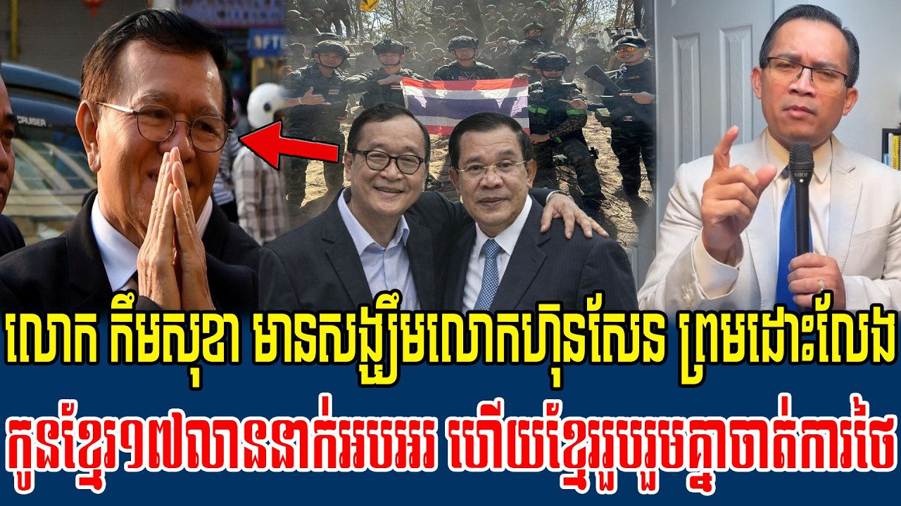 24/02/2026 Mr Muong Nareth Live Talk Show Khmer News Update  Cambodia-Thailand borde Kim Sokha Hope