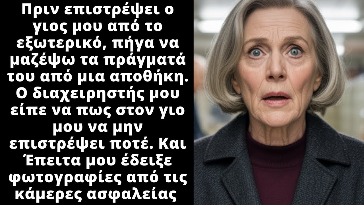 Όταν είδα τις φωτογραφίες από τις κάμερες ασφαλείας μου πάγωσε το αίμα.
