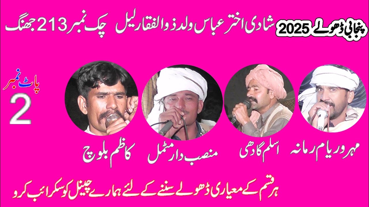 Dholay Shadi Aktar 213= Waryam Ramana Motmal Aslam Ghadi Kazim Baloch 2025 Part 3 Khawar Ulfat tv