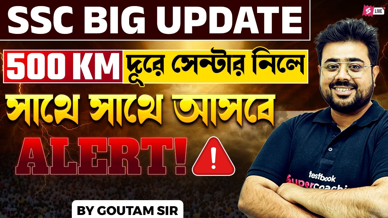 SSC Exam 2026 Update News | SSC Exam News | SSC Exam News Today | Know Full Details