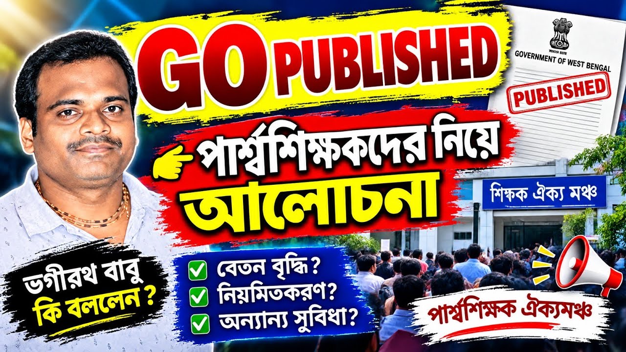 GO PUBLISHED/PARA TEACHER GO PUBLISHED/GO FOR PARA TEACHER/REGULARISATION FOR PARA TEACHER 