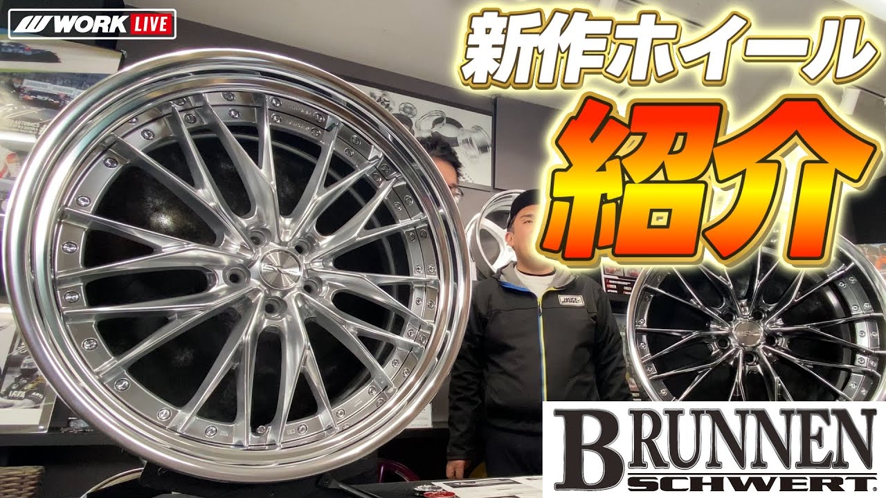 【SCHWERT BRUNNEN】 シュヴァート ブルネン　2024 新作紹介 Vol.3　鋳造でしかできない造形美！