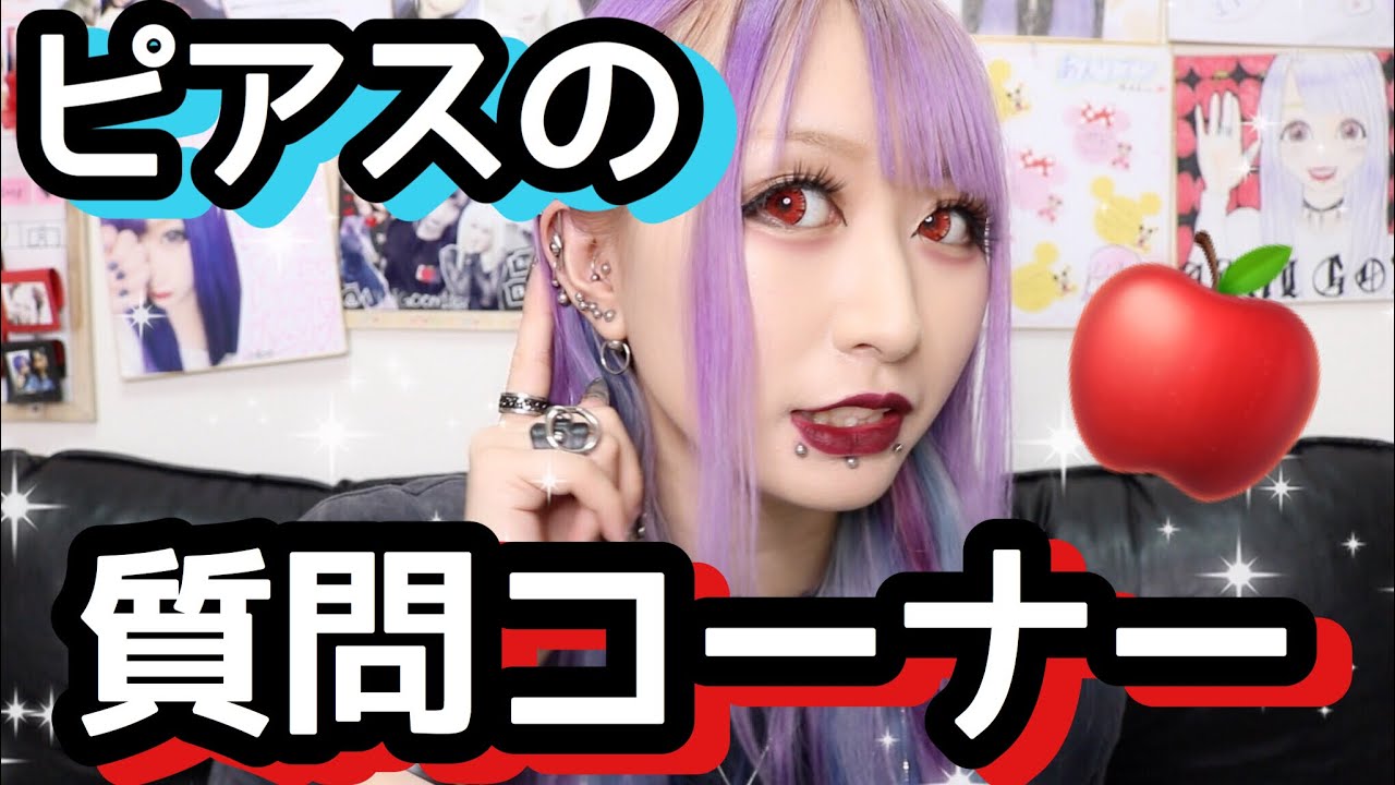 【必見】超わかりやすい！？ピアス質問コーナー！！！