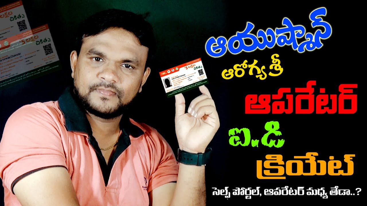 Ayushman Bharat Operator ID Free Registration in Telugu 2023 | PMJAY Operator ID Create 2023