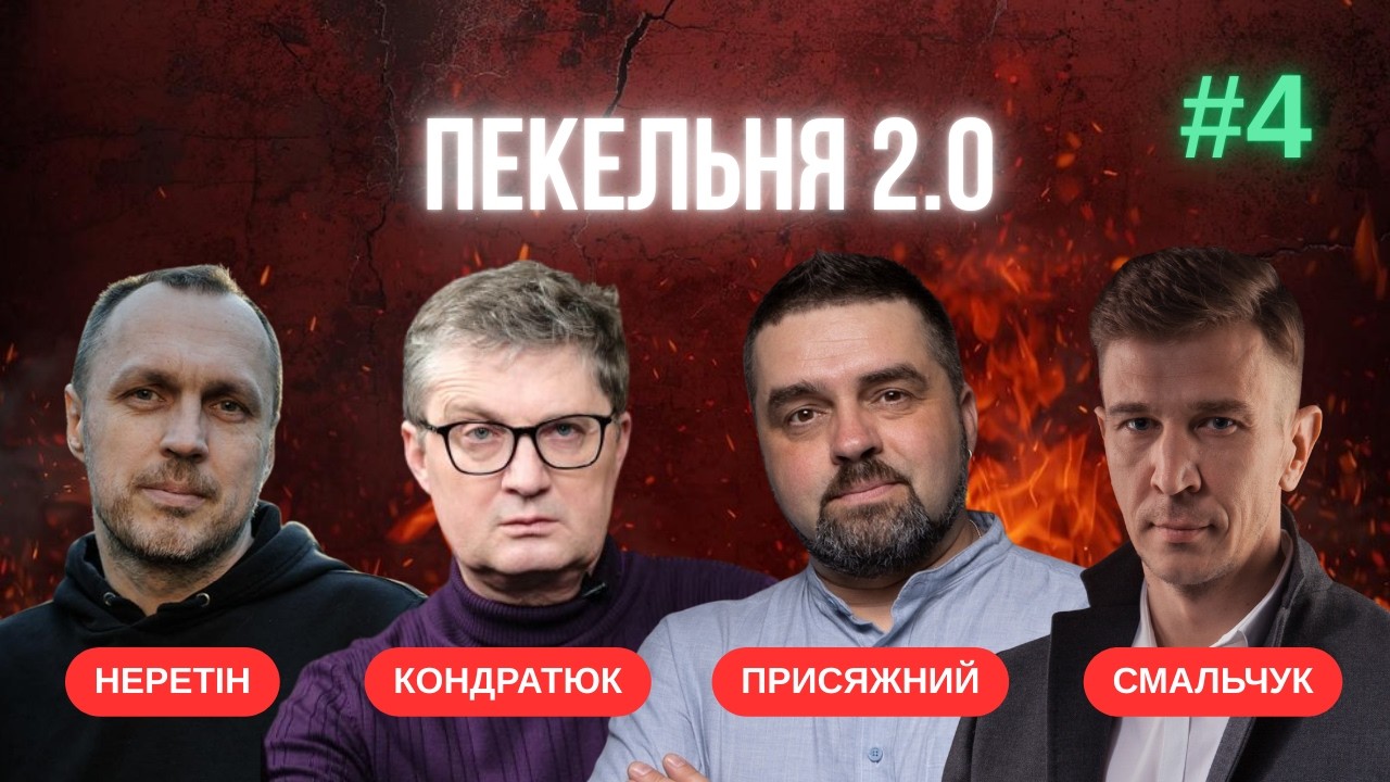 Мюнхен горить, Олімпіада вибухає, вибори на носі — що відбувається? | Пекельні хроніки