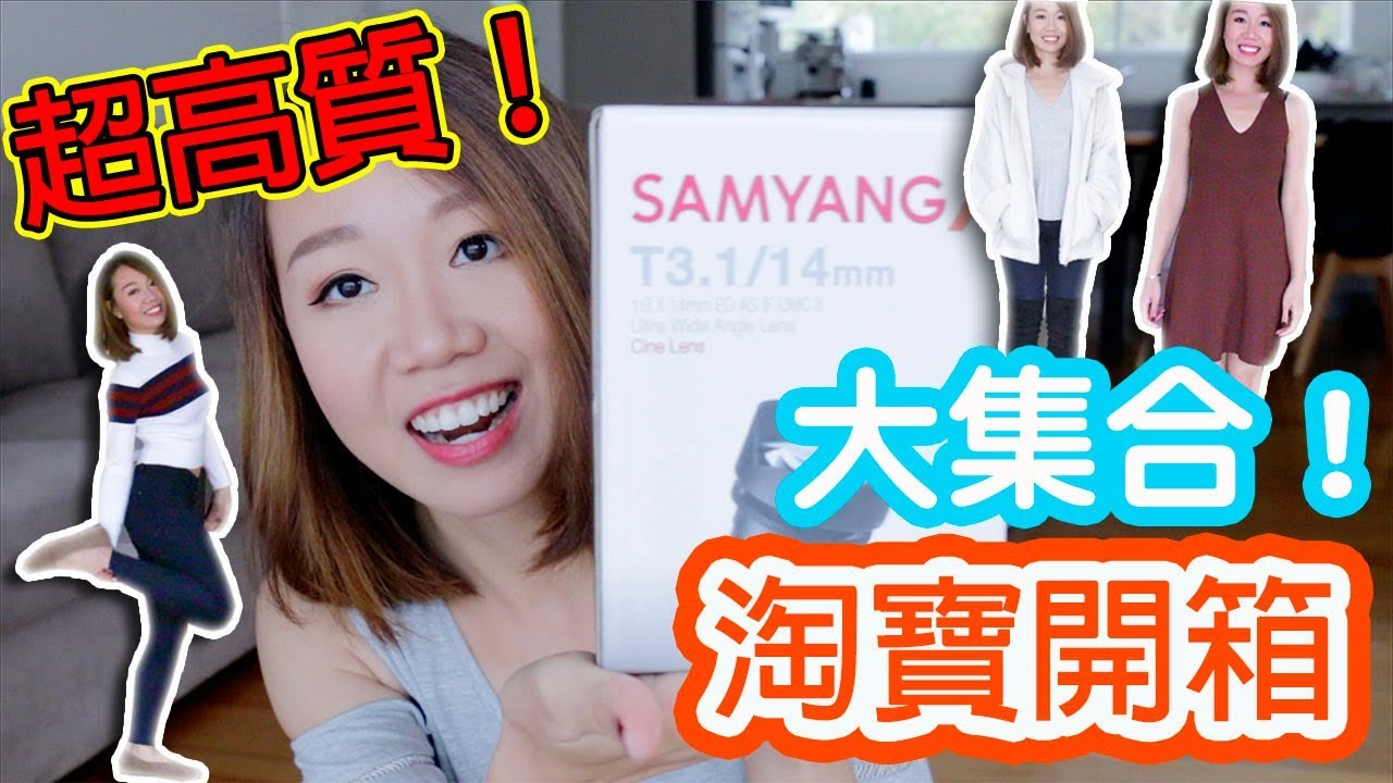 【淘寶開箱】如何淘寶到澳洲？不可思議的高質！！！鏡頭、家品、衫、連衣裙，鞋！(中文字幕)|【potatofishyu】