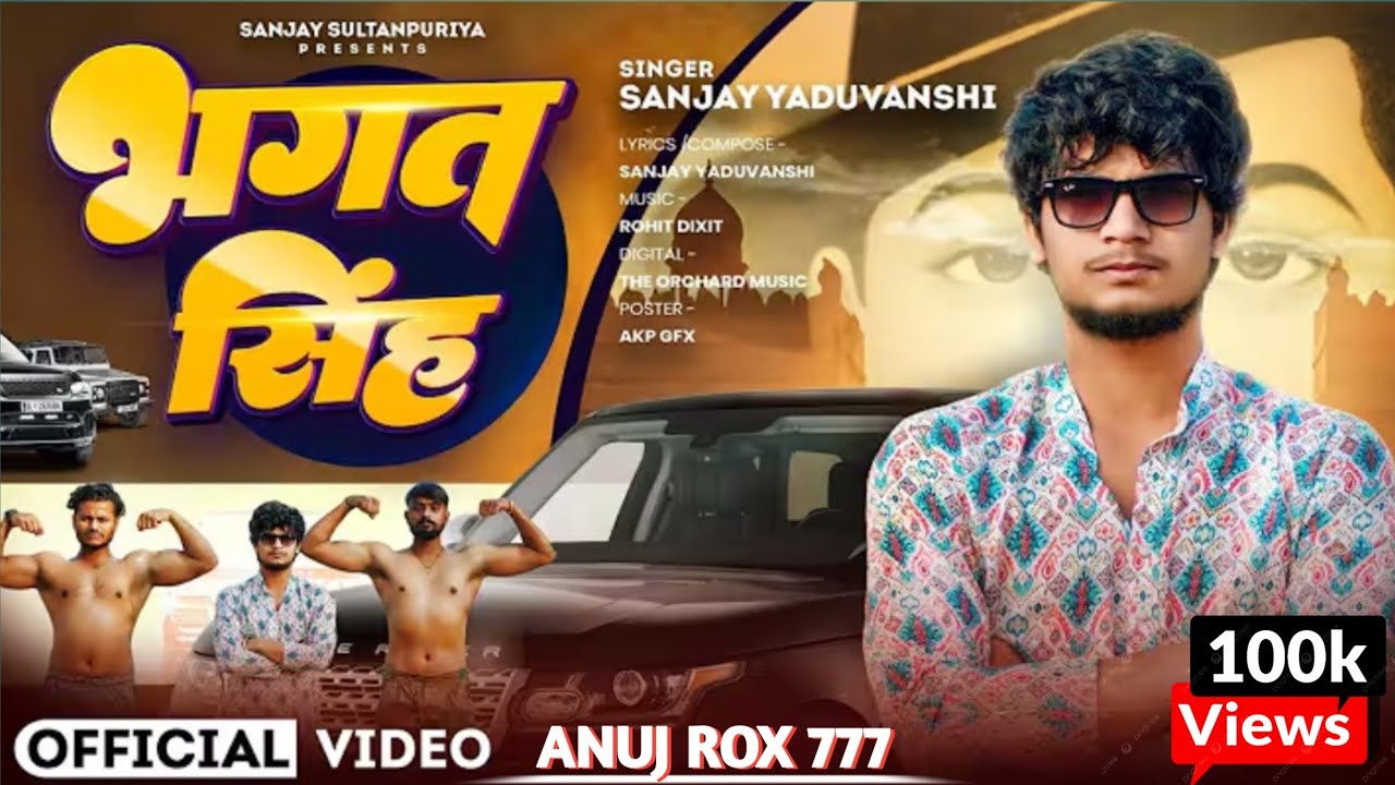 #Video​ | भगत सिंह | Sanjay Yaduvanshi | Official Video | @SanjaySultanpuriya #song #trending 