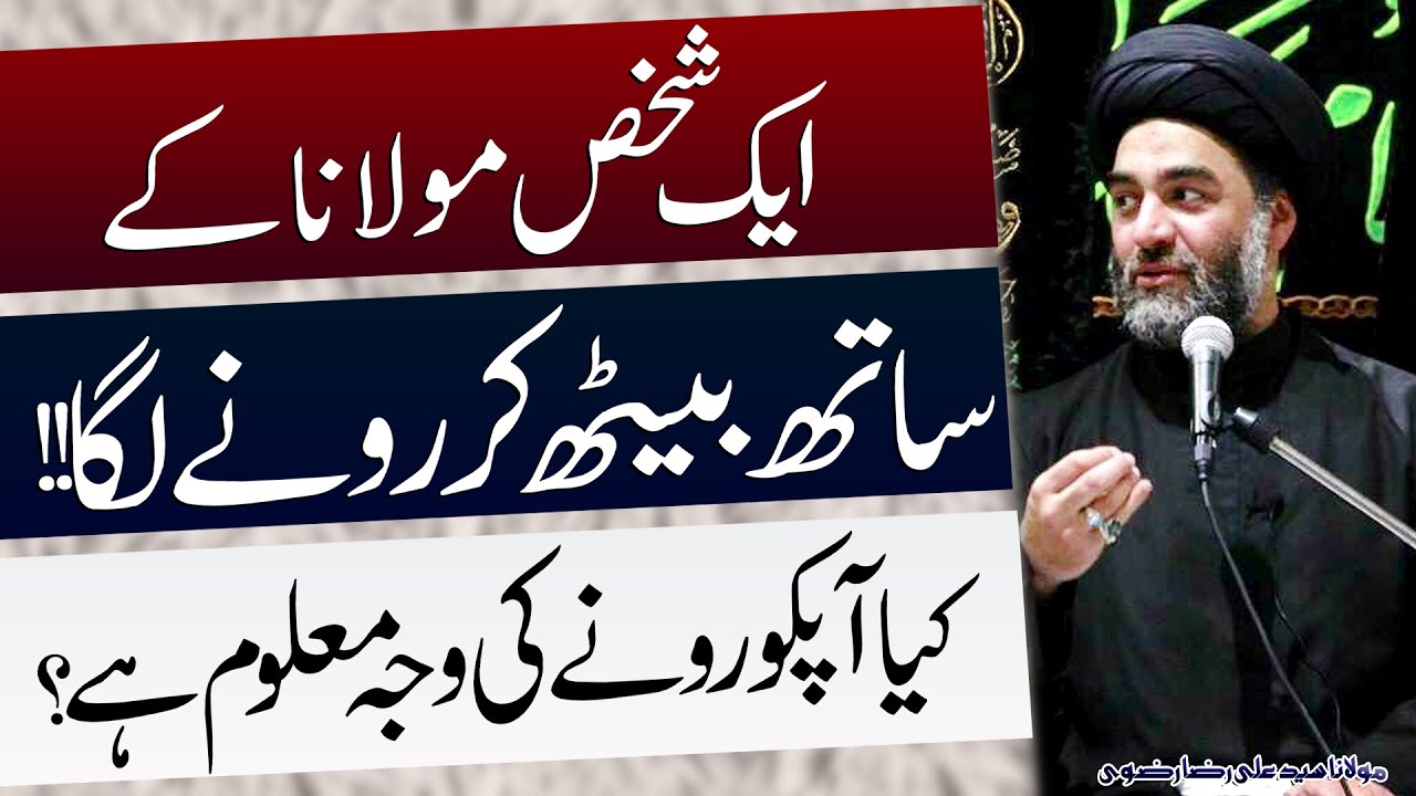 Aik Shakhs Maulana Syed Ali Raza Rizvi Ky Sath Baith Kr Rony Laga Magar Kyun...!!! | 8K