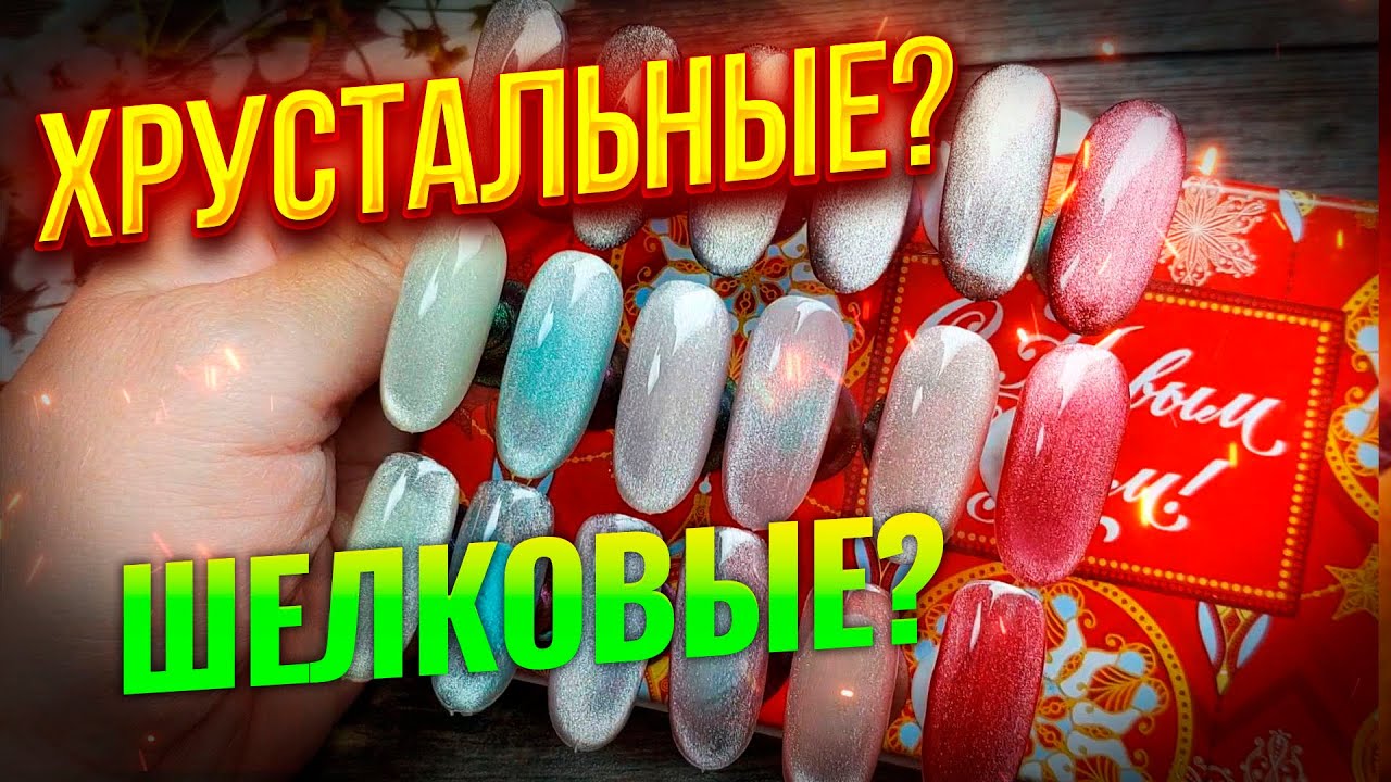 BORN PRETTY Water Light Cat Magnetic Gel: Модные шелковые или хрустальные гель-лаки