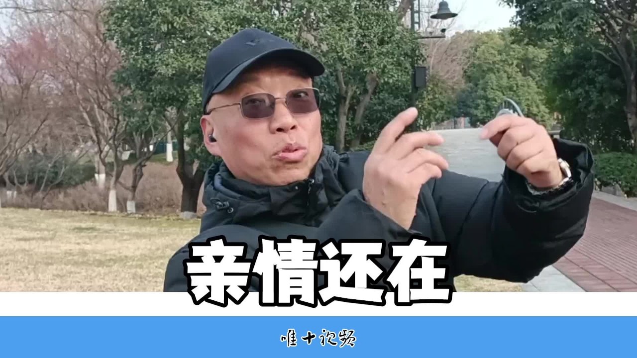 父母走后房子留给我，但我不想独吞！听南京大哥谈亲情  #亲情重要性 #利益  #融洽 #传承 #记录老年人的真实生活
