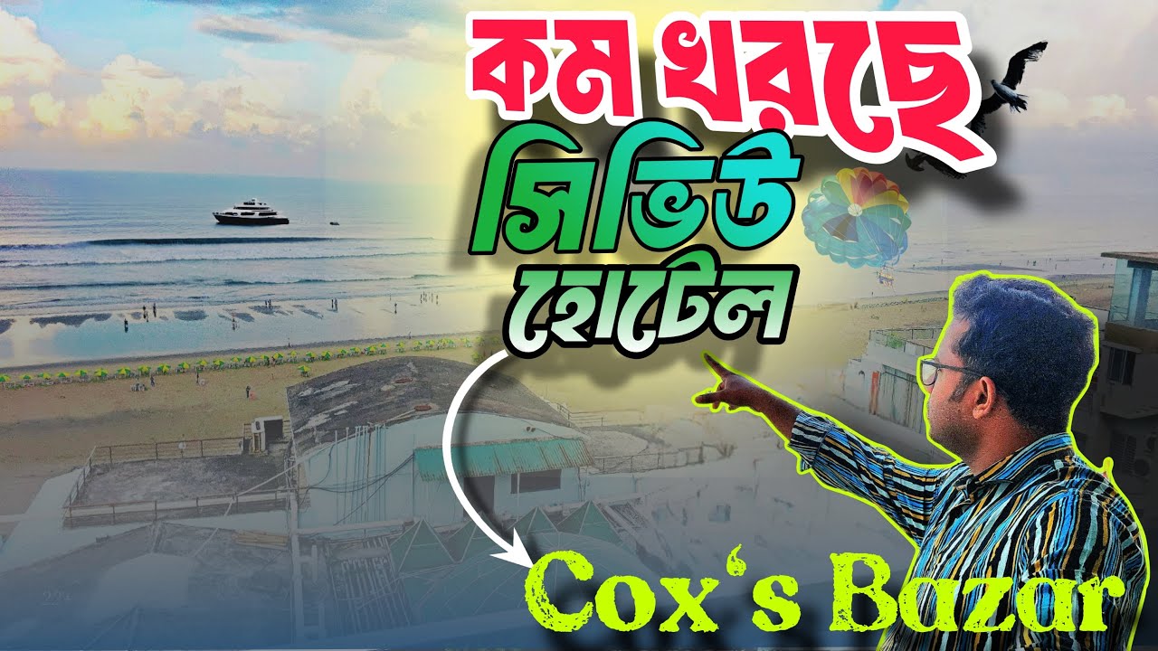 Best Sea View Hotel | Cox’s Bazar Tour 2025 | Hotel Sea Moon Full review | low cost best hotel