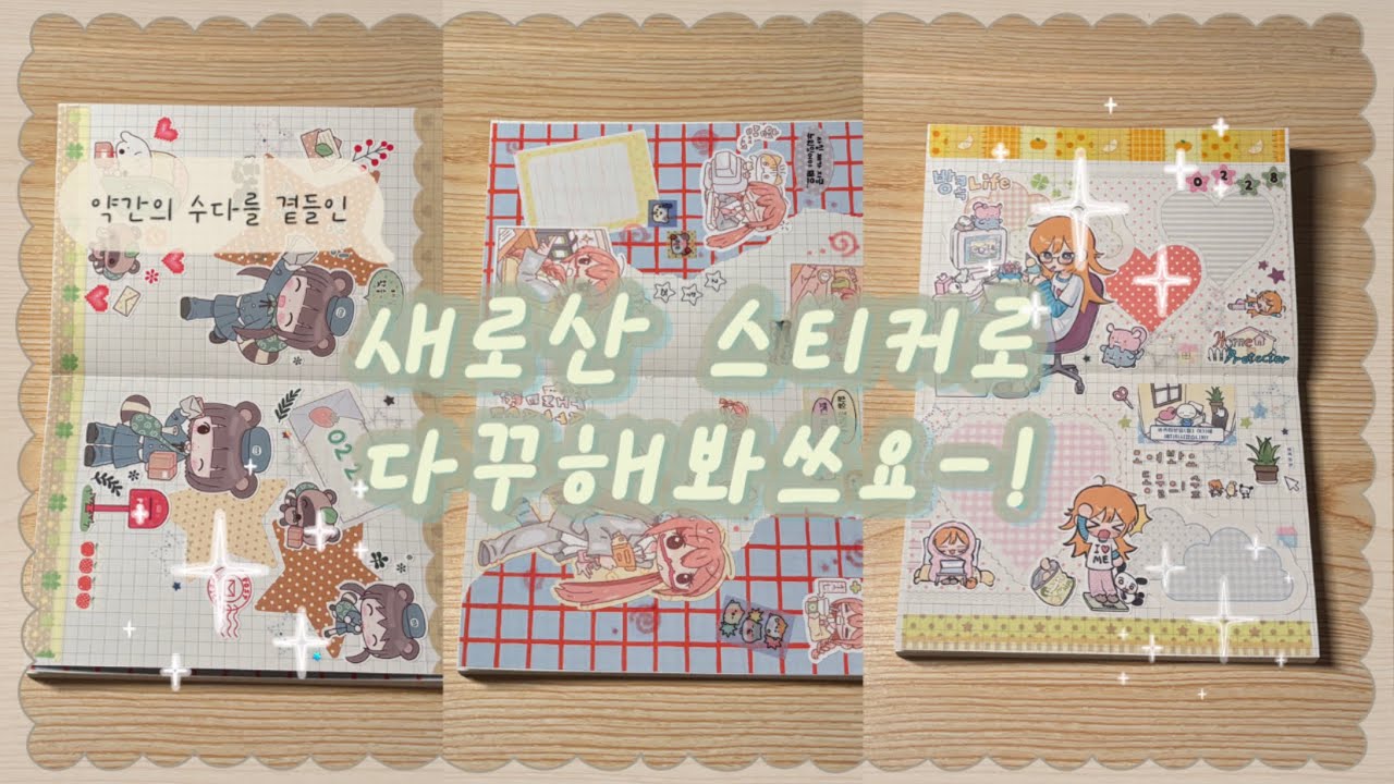 17번째 다꾸로그 : 멋대로 맛대로 다꾸해봄📝 | 수다다꾸 | a6다꾸 | 단팥•프프•쿠만만 활용다꾸 | 다꾸