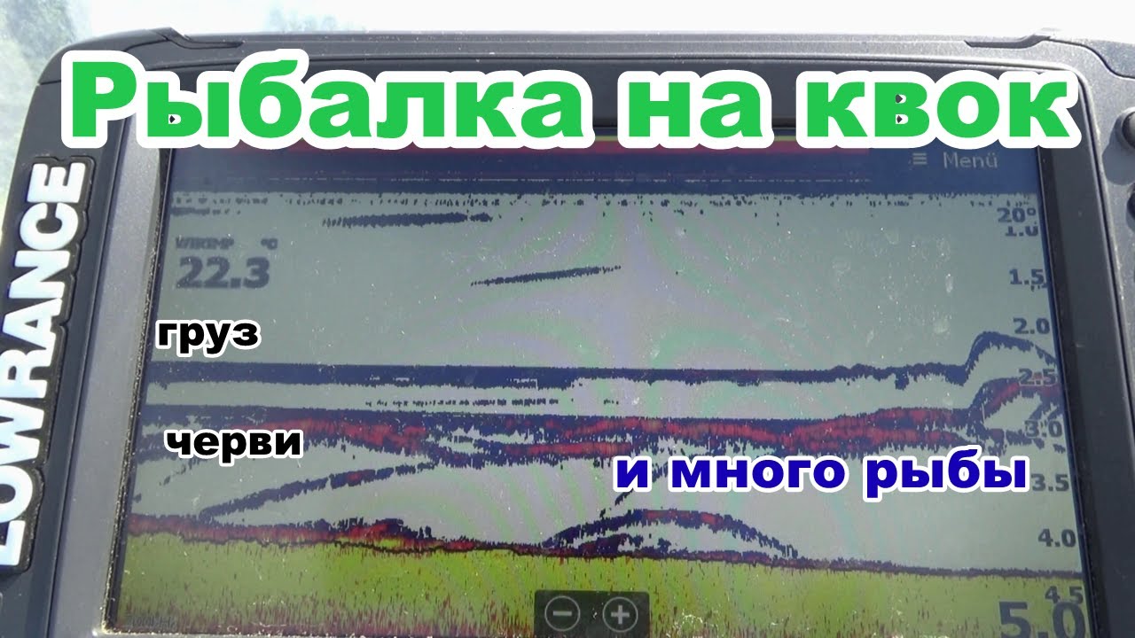 Рыбалка на сома. приманка и подъёмы на эхолоте лоуранс. квок , спиннинг.