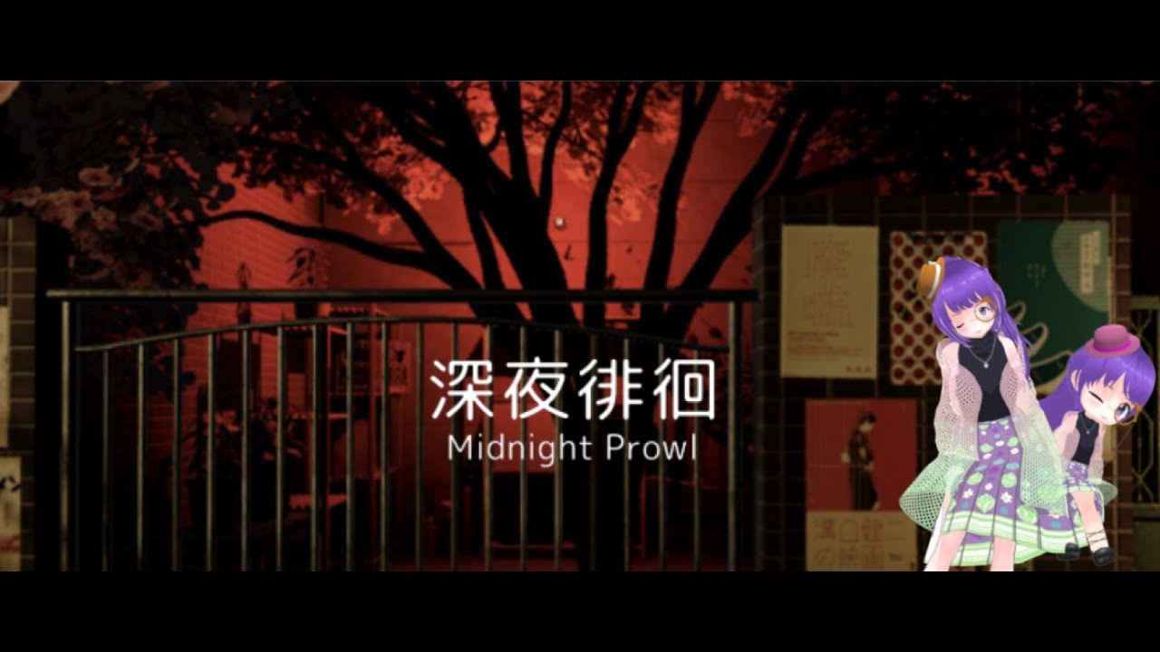 🥂🍶【深夜徘徊】  雑談しながら徘徊していこ！？【Midnight Prowl】🍶🥂→雑談などなど