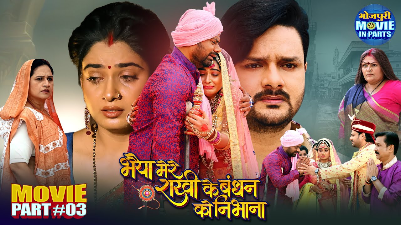 Bhaiya Mere Rakhi Ke Bandhan Ko Nibhana | Bhojpuri Movie Part-3 | Emotional Family Drama