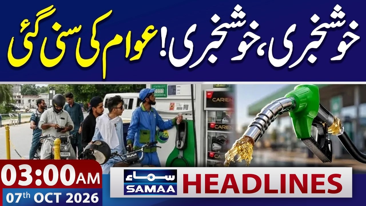 Petrol Price in Pakistan: Govt's Big Announcement | Good News for Public | 3 AM Samaa News Headlines
