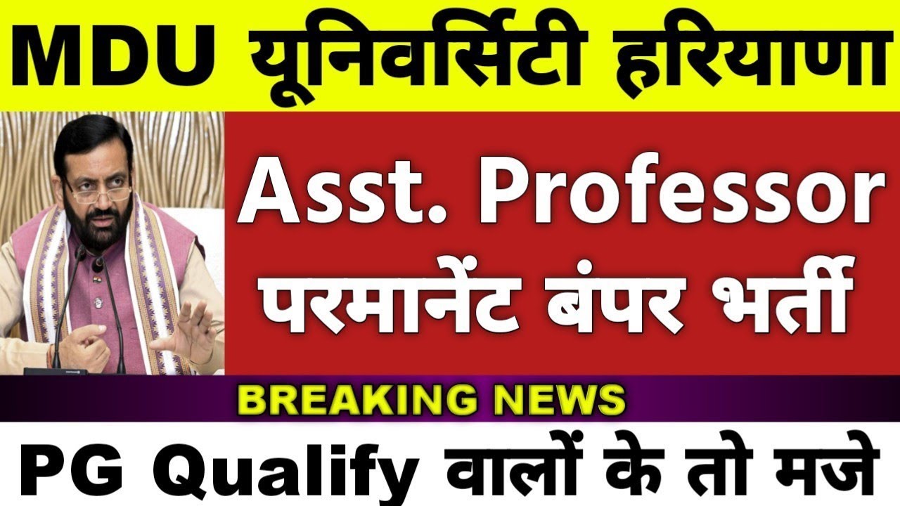 MDU University Assistant Professor Vacancy 2025 | Haryana Regular Assistant Professor Vacancy 2025