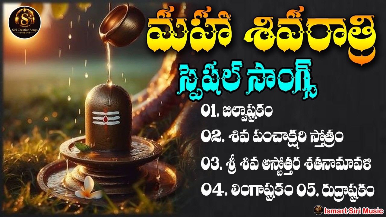 Bilvastakam | Shiva Ashtakam | Rudrashtakam | Lingashtakam | Powerful Shiva Devotional Songs
